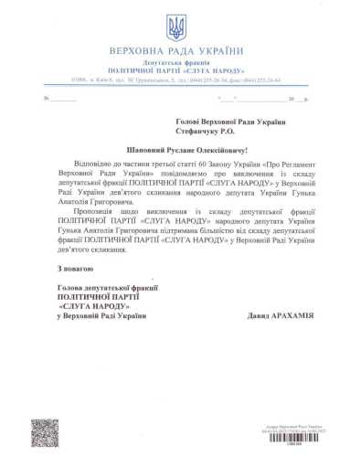 Нардепів Гунька і Торохтія виключили зі "Слуги народу" - INFBusiness