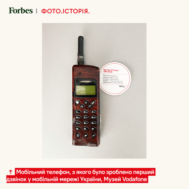 Мобільний телефон, з якого було зроблено перший дзвінок у мобільній мережі України, Музей Vodafone