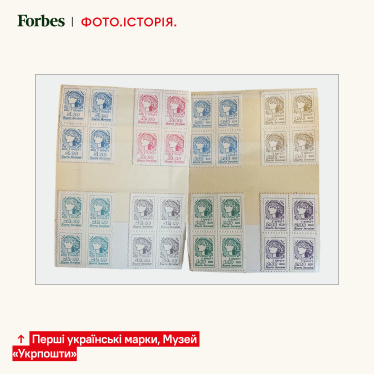 Перші українські марки, Музей «Укрпошти»