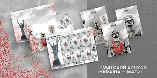 Україна-мати. Укрпошта презентує нову поштову марку до Дня Незалежності - INFBusiness