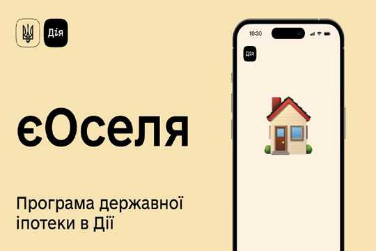 Условия аккредитации нового жилья для участия в программе "єОселя" нужно пересмотреть - INFBusiness