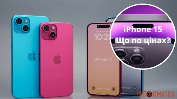 iPhone 15 та iPhone 15 Pro вже можна…