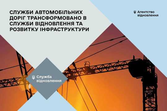 У п'яти обласних Службах вiдновлення будуть новi керiвники - INFBusiness