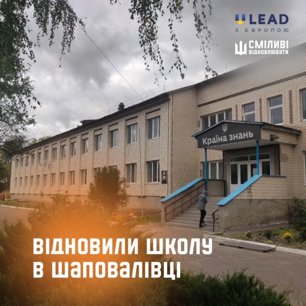 Волонтери та професійні будівельники відновили ще одну школу на Чернігівщині - INFBusiness