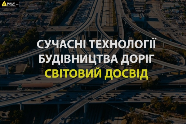 ШІ, лазери та бетон: як змінились сучасні технології будівництва доріг в світі - INFBusiness