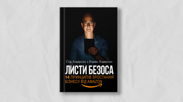 «Листи Безоса», Стів Андерсон та Карен Андерсон