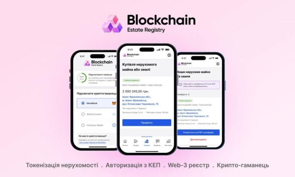 В Україні розробили прототип блокчейн-реєстру власності - INFBusiness