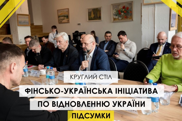 Підсумки зустрічі “Побудуємо Україну: фінсько-українська ініціатива по відновленню України” - INFBusiness