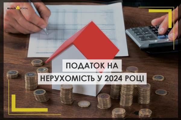 Податок на нерухомість: у 2024 році власники квартир чи будинків заплатять більше за «зайві» квадратні метри, ніж попереднього разу - INFBusiness