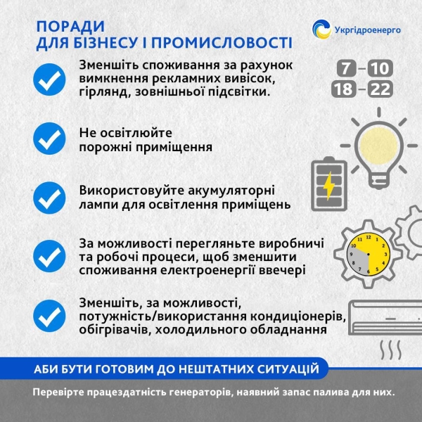 Дозволить скоротити відключення: Укргідроенерго дало рекомендації населенню та бізнесу, щодо економії електроенергії - INFBusiness