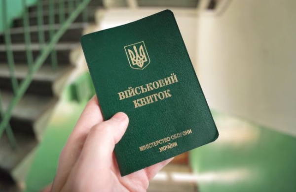 Який штраф передбачено за втрату військового квитка - INFBusiness