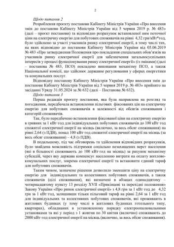 У Міненерго запевнили, що тарифи на світло не зміняться до травня 2025 року - INFBusiness