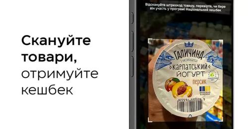 У Дію додали скан штрихкодів, щоб дізнатися, чи нараховується кешбек за товар - INFBusiness