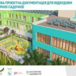 Мiнрозвитку представило проєкт повторного використання енергоефективних закладiв дошкiльної освiти - INFBusiness