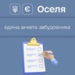 "Укрфiнжитло" спростило акредитацiю девелоперiв в "єОселi" - INFBusiness