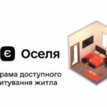 За "єОселею" видали кредити ще на 240 млн. грн. - INFBusiness