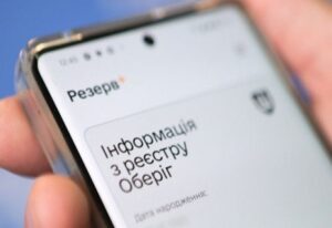 Новий сервіс у Резерв+: сплата штрафів онлайн
