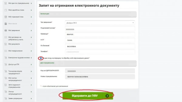 ПФУ 3