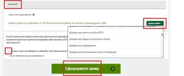 Веб-портал Пенсійного фонду України Фото: Пенсійний фонд України Як подати заявку на державні соціальні виплати онлайн - інструкція від ПФУ 7