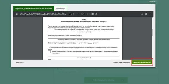 Веб-портал Пенсійного фонду України Фото: Пенсійний фонд України Як подати заявку на державні соціальні виплати онлайн - інструкції від ПФУ 8