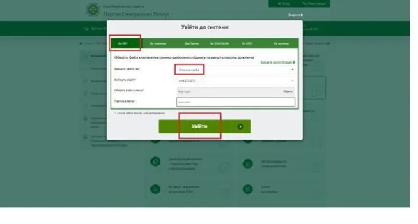 Веб-портал Пенсійного фонду України Фото: Пенсійний фонд України Як подати заявку на державні соціальні виплати онлайн - інструкція від ПФУ 1