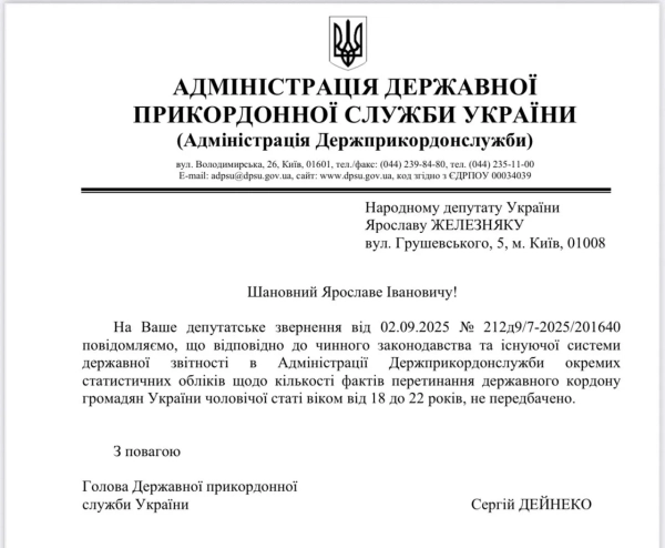 Прикордонна служба шокувала своєю відповіддю щодо кількості молодих чоловіків віком 18-22 років, які виїхали за кордон.