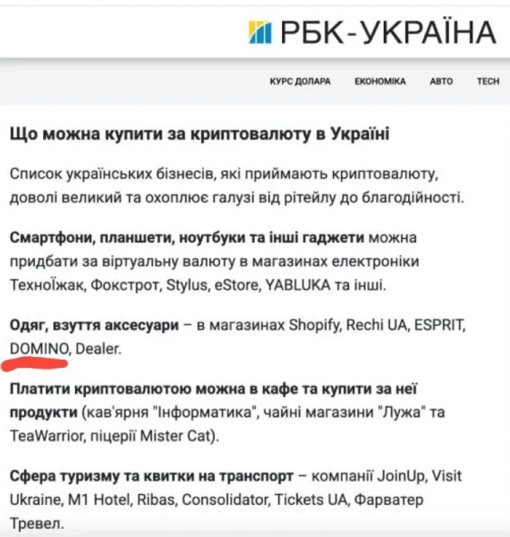 Скріншот з новини на РБК Україна