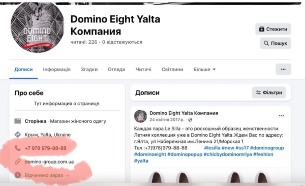 Фейсбук-сторінка магазину Domino Eight у Ялті