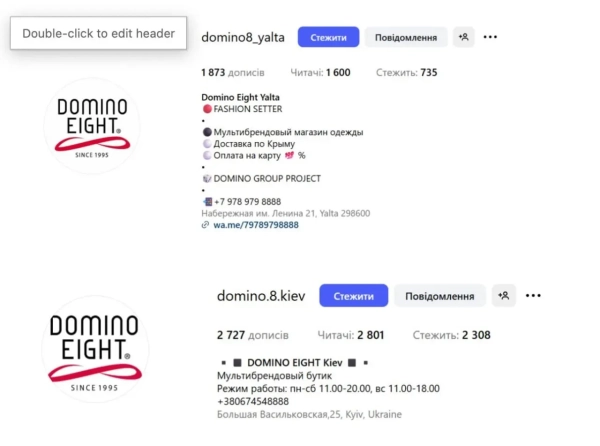 магазин одягу Domino Eight у Києві і Ялті