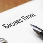 Типові помилки, які трапляються при складанні бізнес-плану - INFBusiness