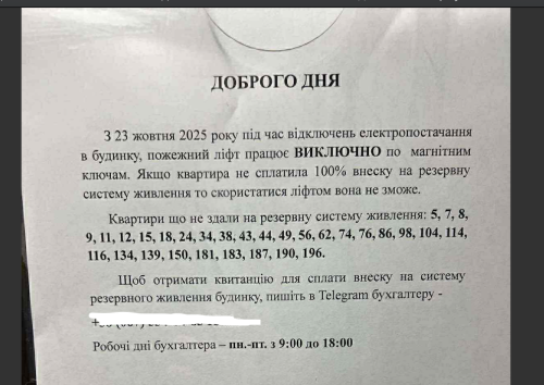 Комунальні зміни: нездав внесок на генератор – ходи пішки. - INFBusiness