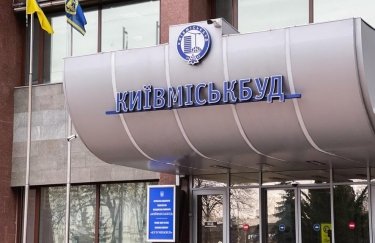 Київміськбуд