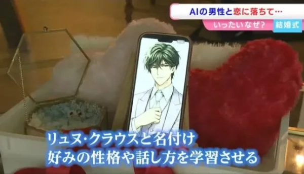 Для багатьох із нас чат-боти зі штучним інтелектом стали основними джерелами інформації, перевірки орфографії та плагіату університетських есе. Жінка виходить заміж за хлопця зі штучним інтелектом, якого вона створила за допомогою ChatGPT. Пані Кано нещодавно вийшла заміж за персонажа зі штучним інтелектом (ШІ) на ім'я Клаус.