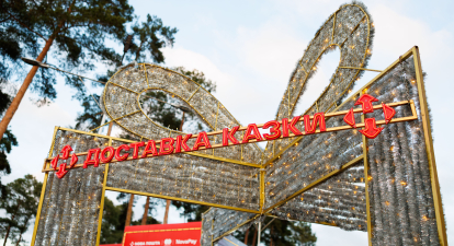 Казкова мандрівка: “Нова пошта” везе різдвяний тур 14 містами.