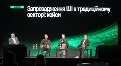 Штучний інтелект у “Аврорі”, Nova та Укрсиббанку: практики та ключові труднощі