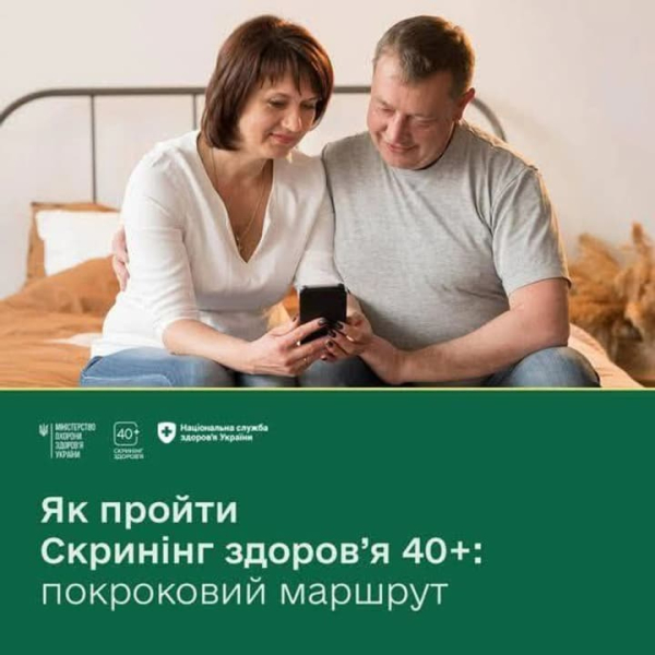 "Скринінг 40+": коли прийде запрошення в "Дію" і як отримати 2 тис. грн на здоров’я