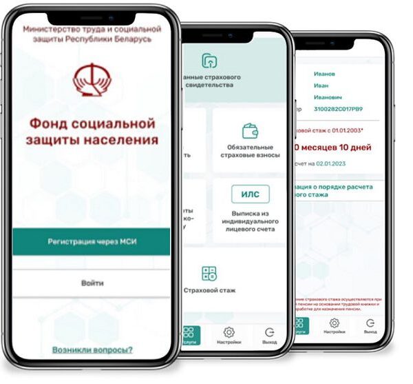 Білорусам розповіли, як швидко та просто перевірити страховий стаж прямо у смартфоні