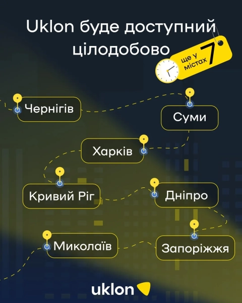 З 7 лютого наш сервіс буде доступний 24/7 ще у семи містах: Харків, Запоріжжя, Дніпро, Кривий Ріг, Миколаїв, Суми та Чернігів.