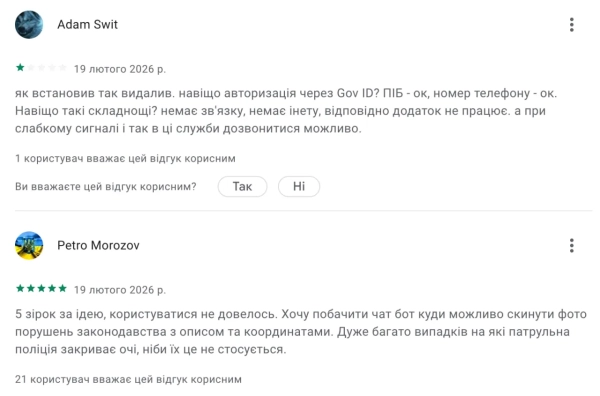 Відгуки про застосунок "112" МВС України