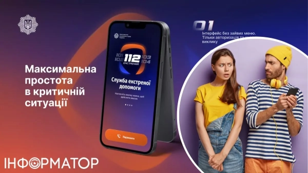 Українці критикують додаток 112 від МВС вартістю 3 млн грн:&hellip;