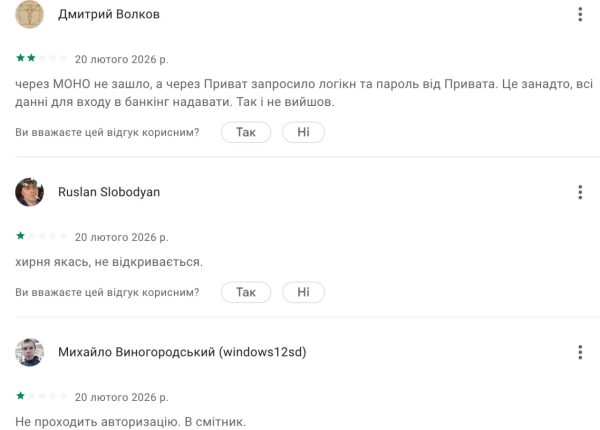 Відгуки користувачів про застосунок МВС України "112"