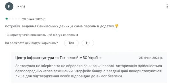 відгуки про застосунок 112