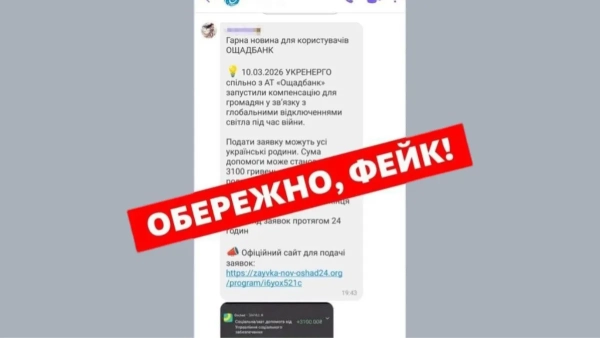 Ошуканські обіцянки відшкодувань за вимкнення електроенергії через Ощадбанк у соцмережах.