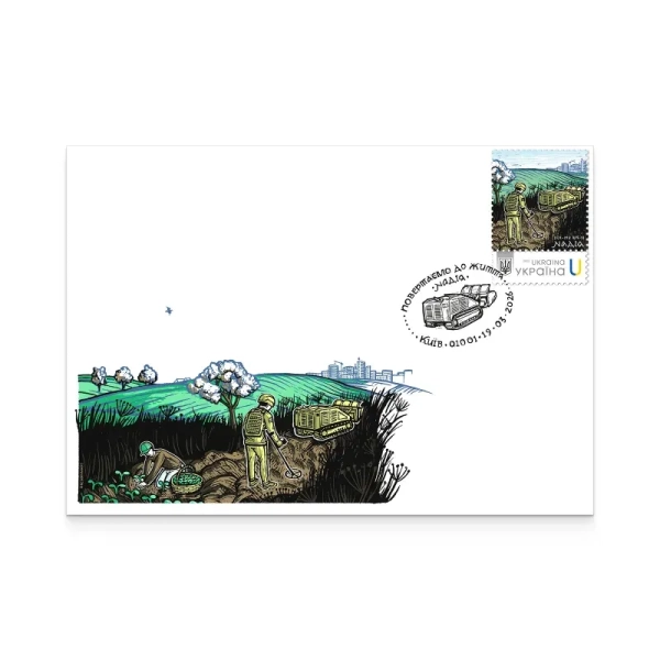 Повертаємо до життя: герої розмінування Фото: Укрпошта