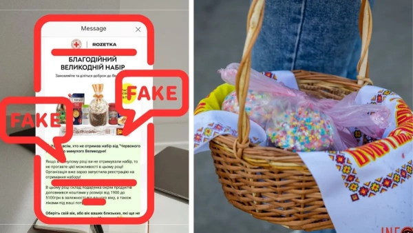 Великодні пакунки та допомога від Червоного Хреста й ROZETKA: зловмисники…