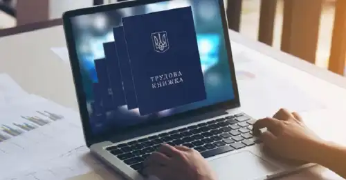 Неможлива місія? Чи реально самому перевести в цифровий формат трудову?