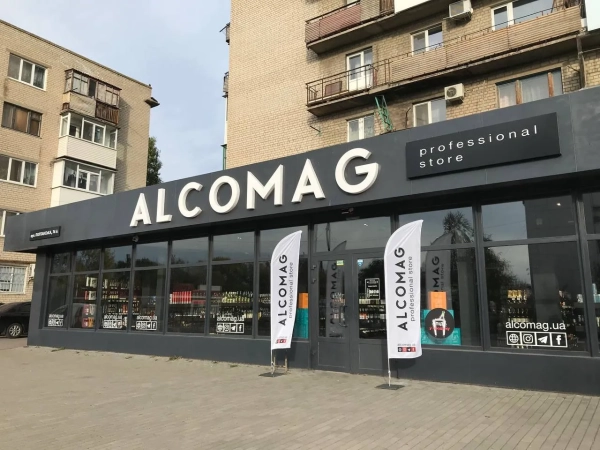 Один з магазинів мережі Alcomag Один з магазинів мережі Alcomag