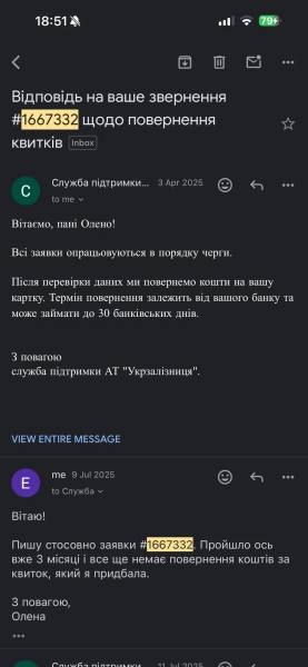 Пасажирка більше року не може повернути кошти за квиток після кібератаки Укрзалізниці 1
