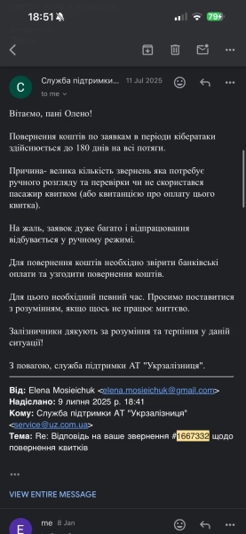 Пасажирка більше року не може повернути кошти за квиток після кібератаки Укрзалізниці 2