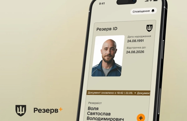 Резерв+ Фото: Міноборони Резерв+ Фото: Міноборони